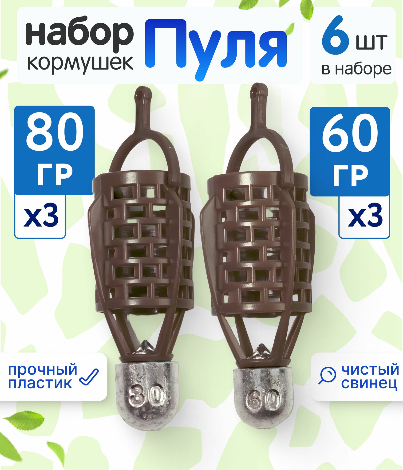 Набор кормушек Пуля коричневые, 60-80 гр -по 3 шт