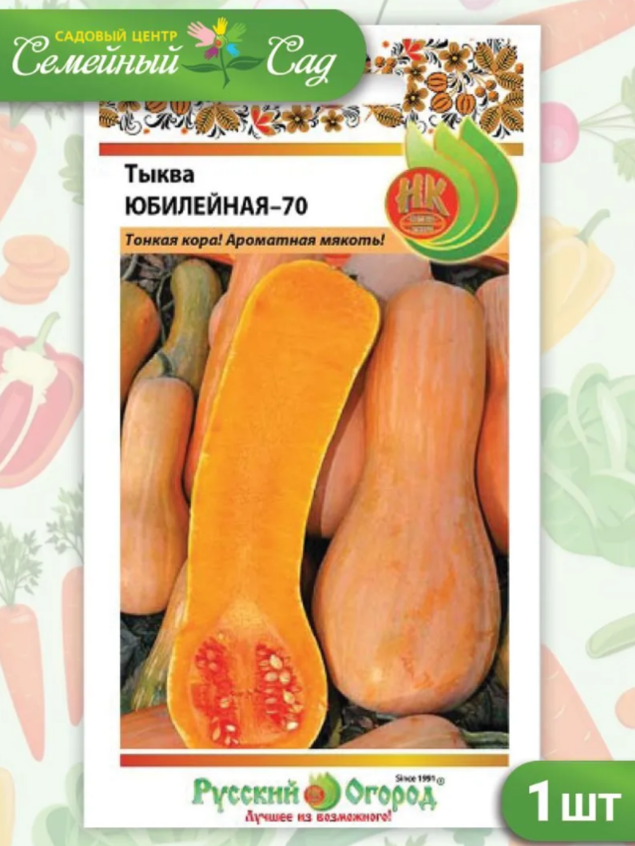 Семена овощей Русский огород Тыква "Юбилейная 70", фасовка 2г, 1 пакет