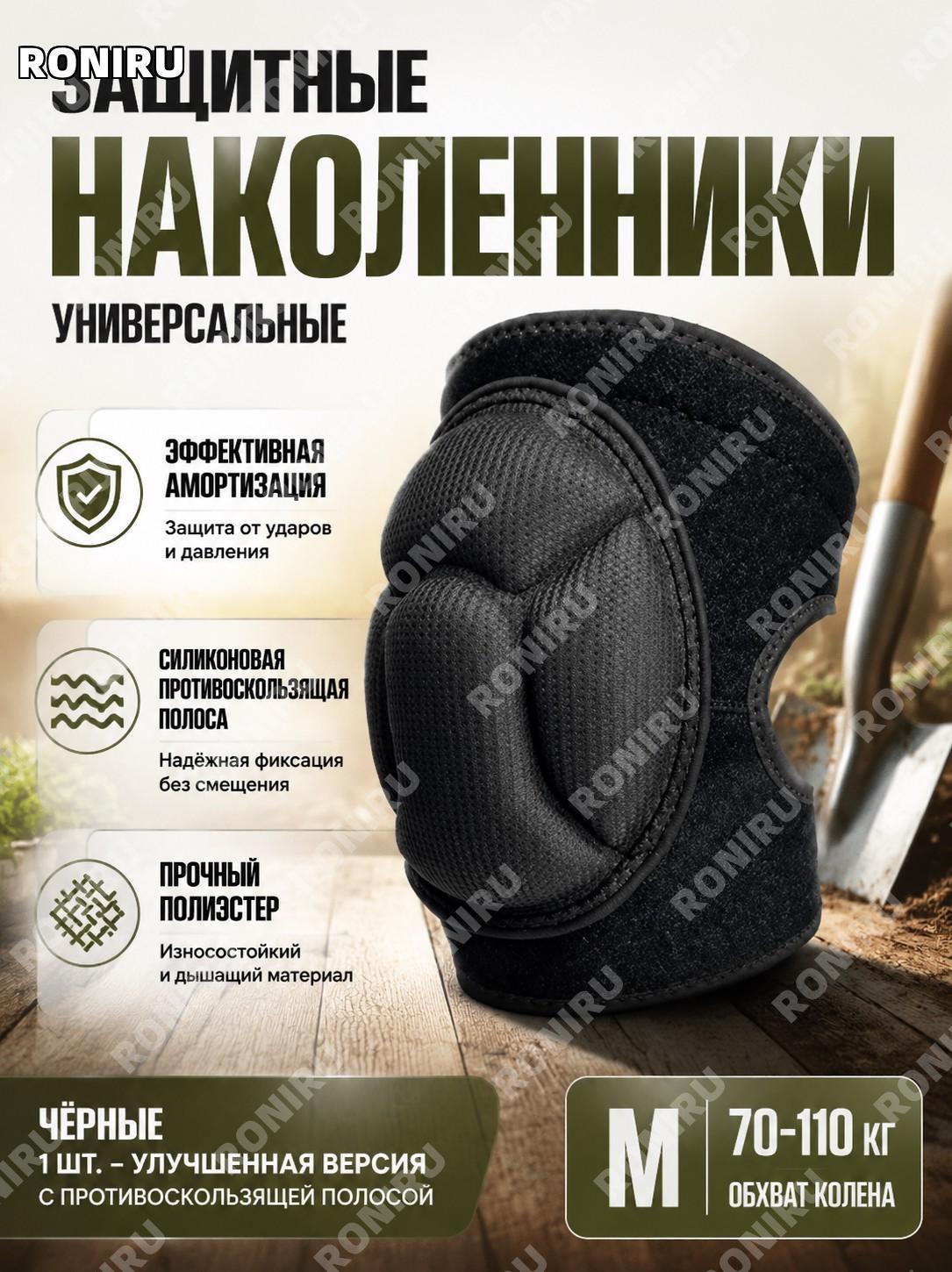 Наколенник для работы на коленях, 1 шт, черный, версия с силиконовой полосой, размер M 70-110 цзинь, защита колен