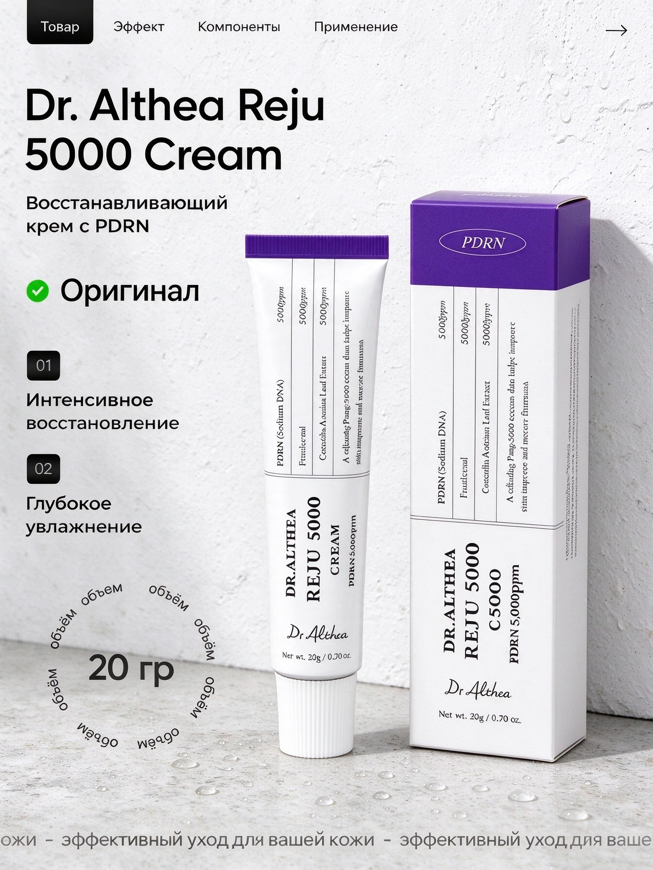 Dr.Althea PDRN Reju 5000 Cream крем для лица с PDRN 5000 ppm и пантенолом, 20 г