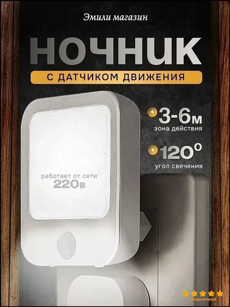 Ночник премиум