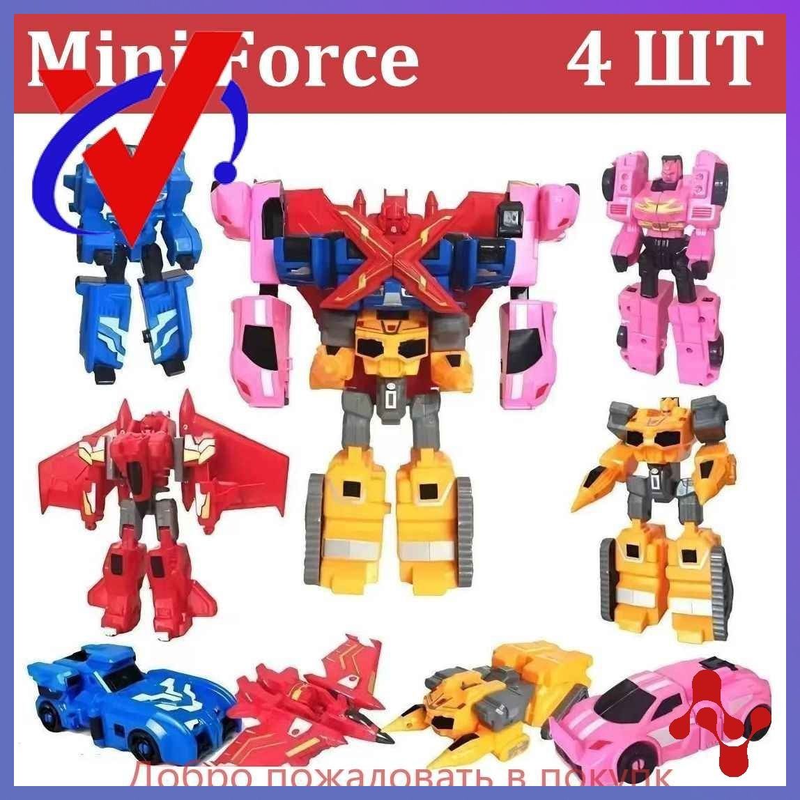 Mini Force(Мини-специальная команда), МиниФорс игрушка, Подарки для детей, Деформационный робот, S2, 24CM, 4 ШТ-