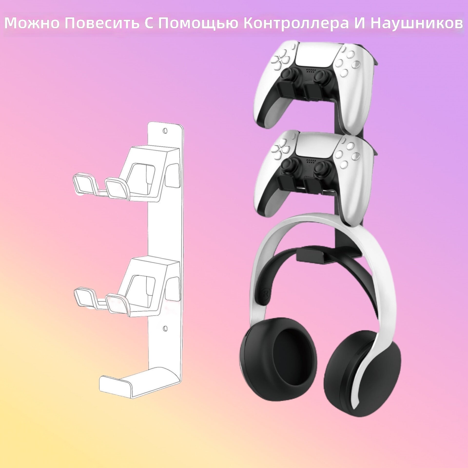 Трехъярусная универсальная подставка-органайзер для игровых контроллеров и гарнитур, белый