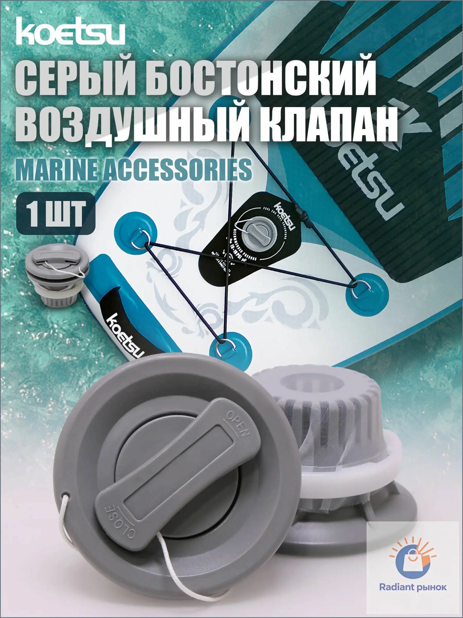 Koetsu Набор для серфинга, Артикул: 5171895293, Цвет: Серый