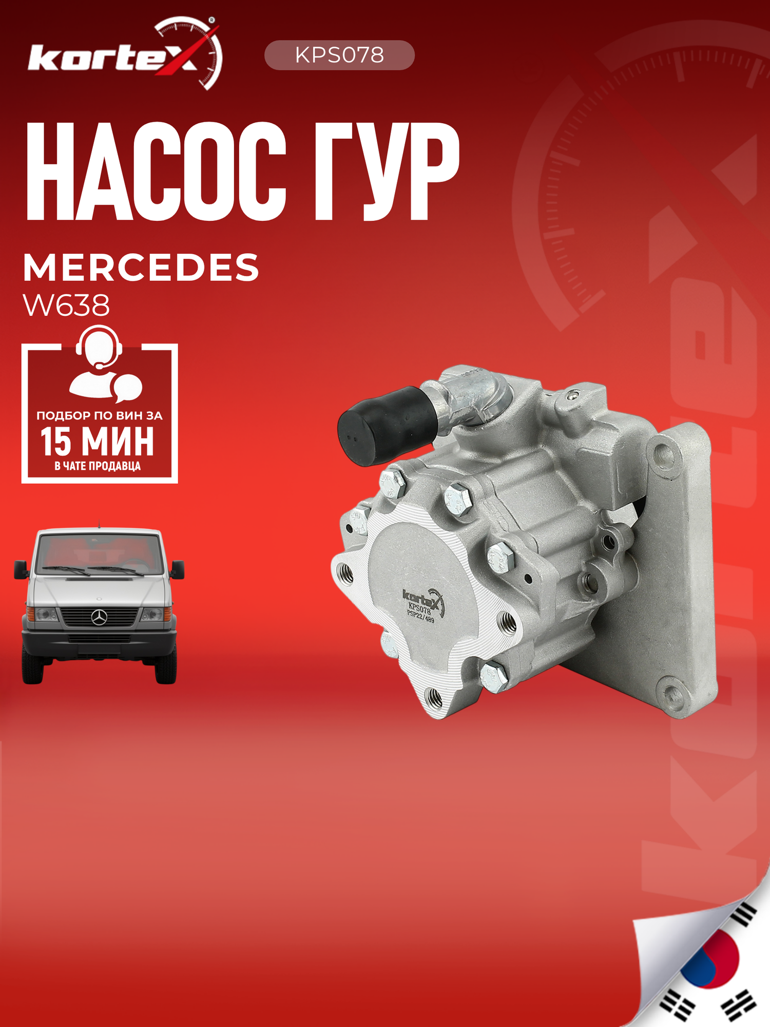 Насос ГУР гидроусилителя руля для Mercedes Vito W638, V-Class 1996-2003 2.3 дизель 79/98 л. с. (A0024665201)