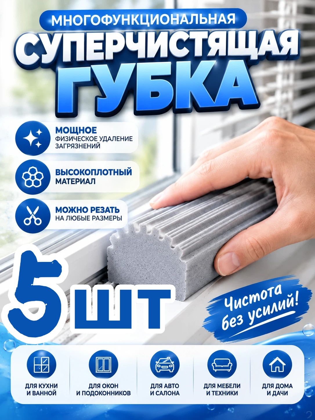 5шт. Мощная губка для интенсивной очистки