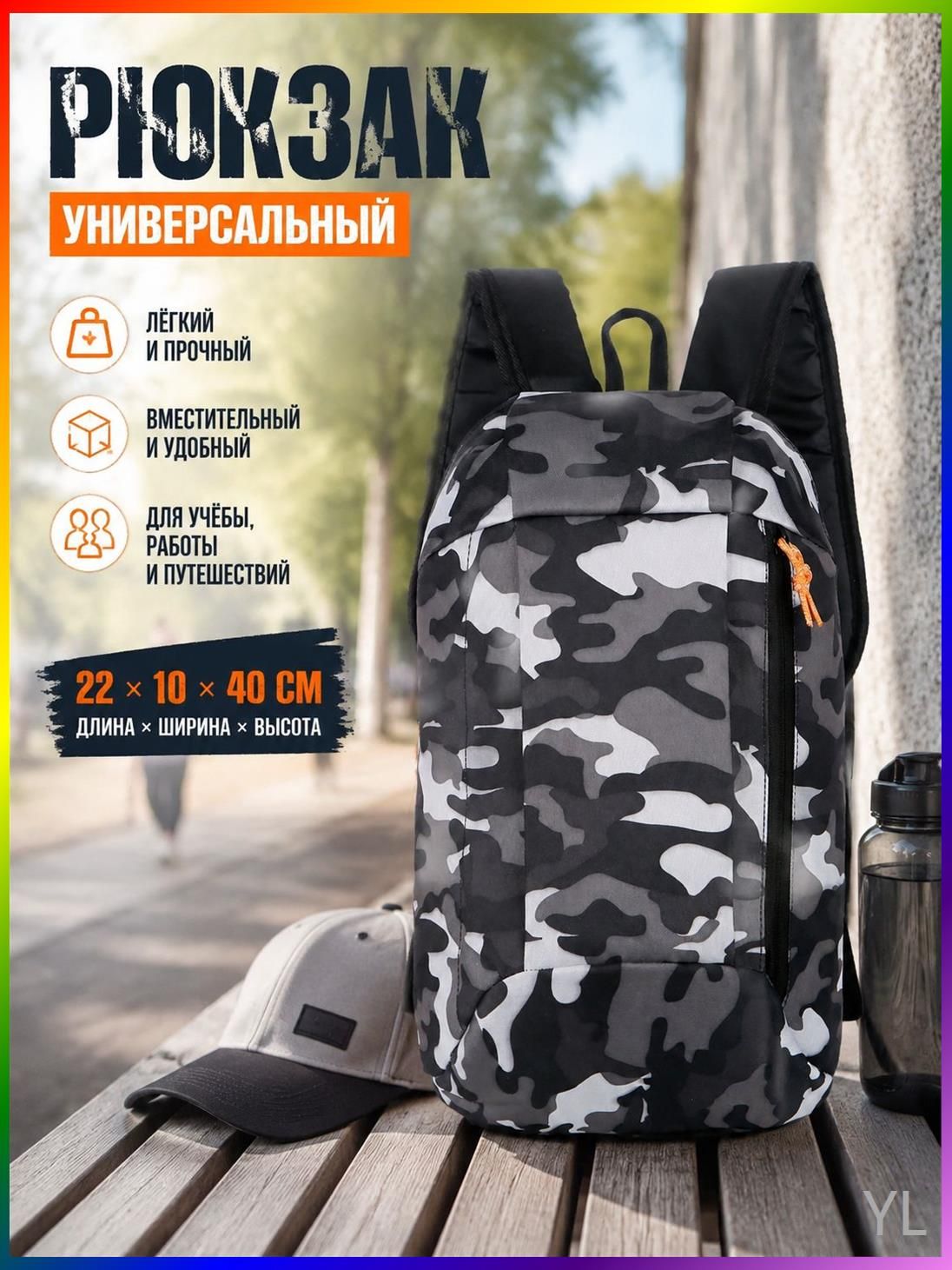 Рюкзак