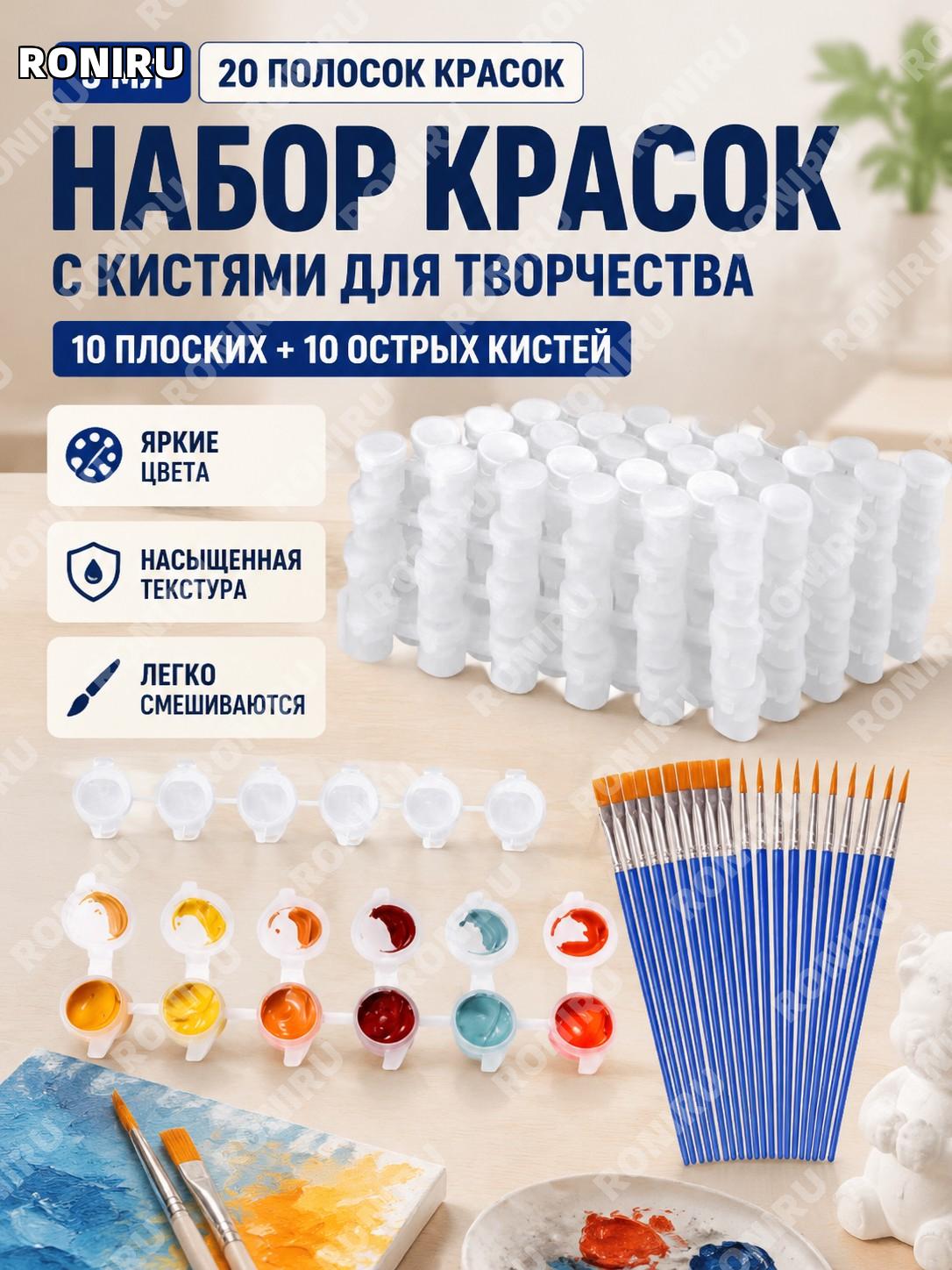 Акриловые краски 3 мл набор 20 коробочек + 10 плоских и 10 тонких кистей для рисования и творчества детские дома