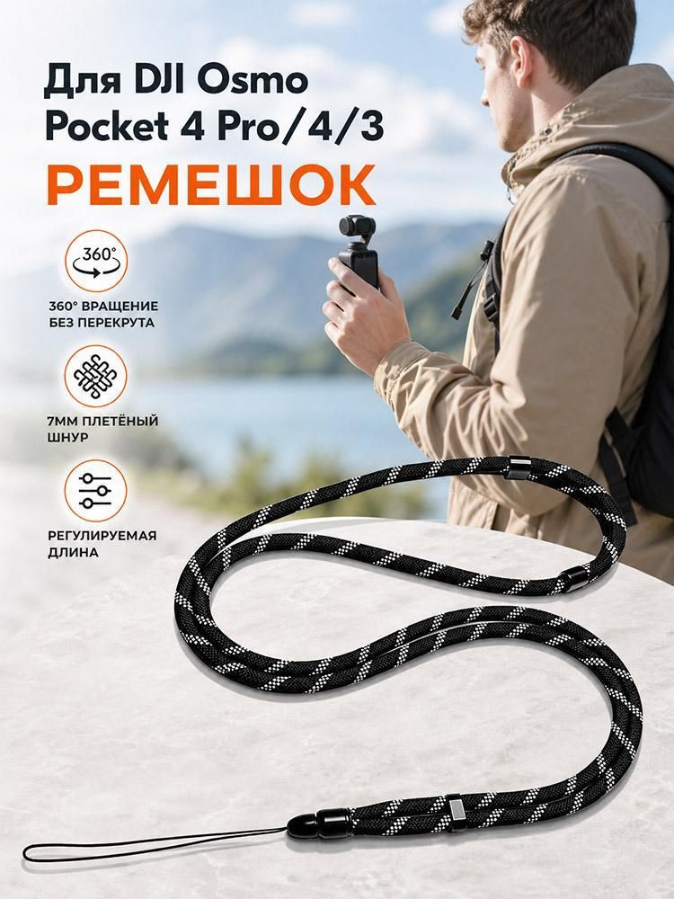 Ремень для камеры для DJI Osmo Pocket 4 Pro/4/3, нейлоновый, черный