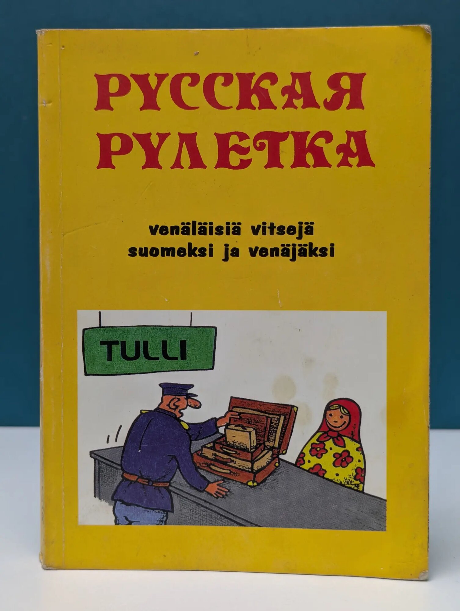 Русская рулетка Сборник 2000