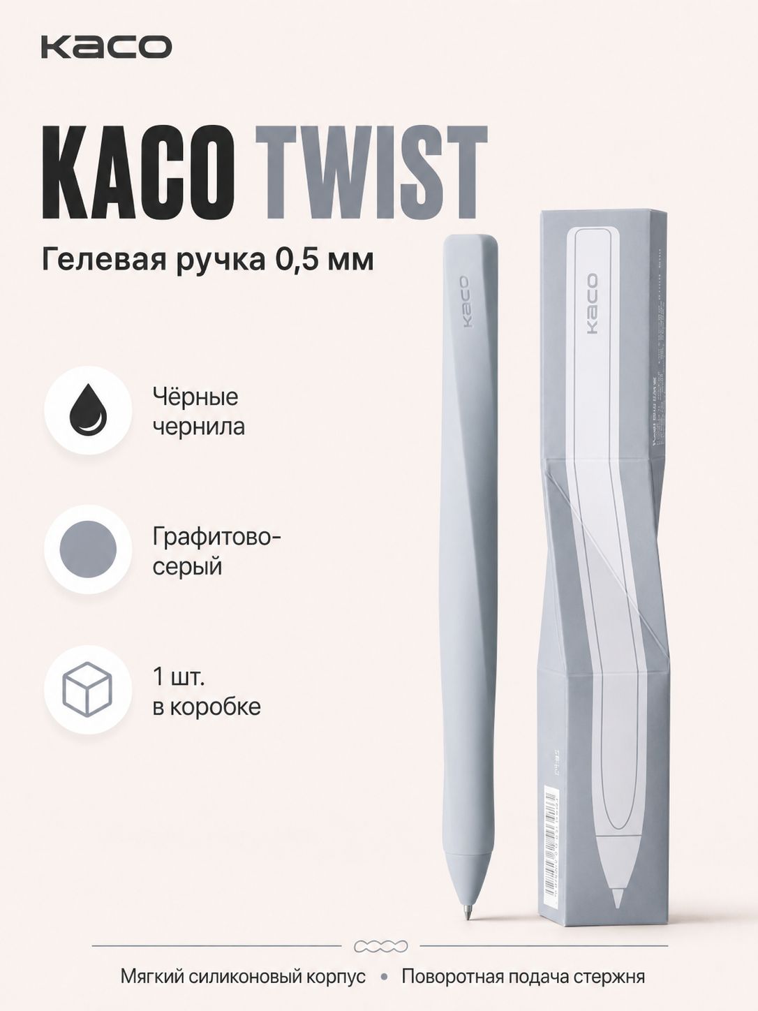 Kaco Ручка Гелевая, толщина линии: 0.5 мм, цвет: Черный матовый, 1 шт.