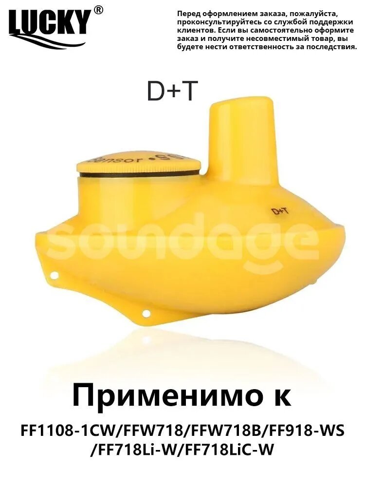 Датчик эхолота для Lucky
