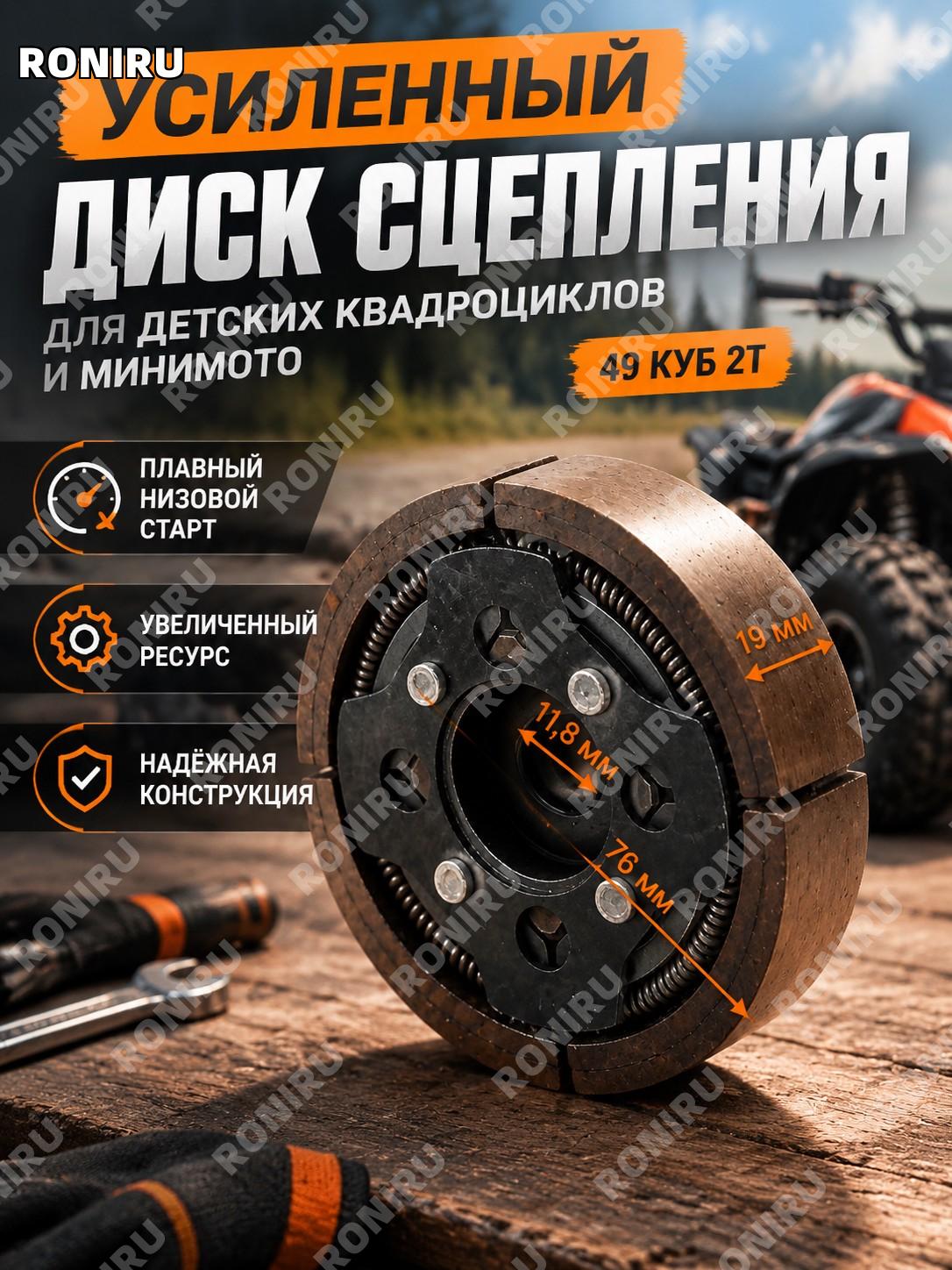 Диск сцепления усиленный 4 кулачка для детских квадроциклов и минимото 49 куб 2Т плавный старт, увеличенный ресурс
