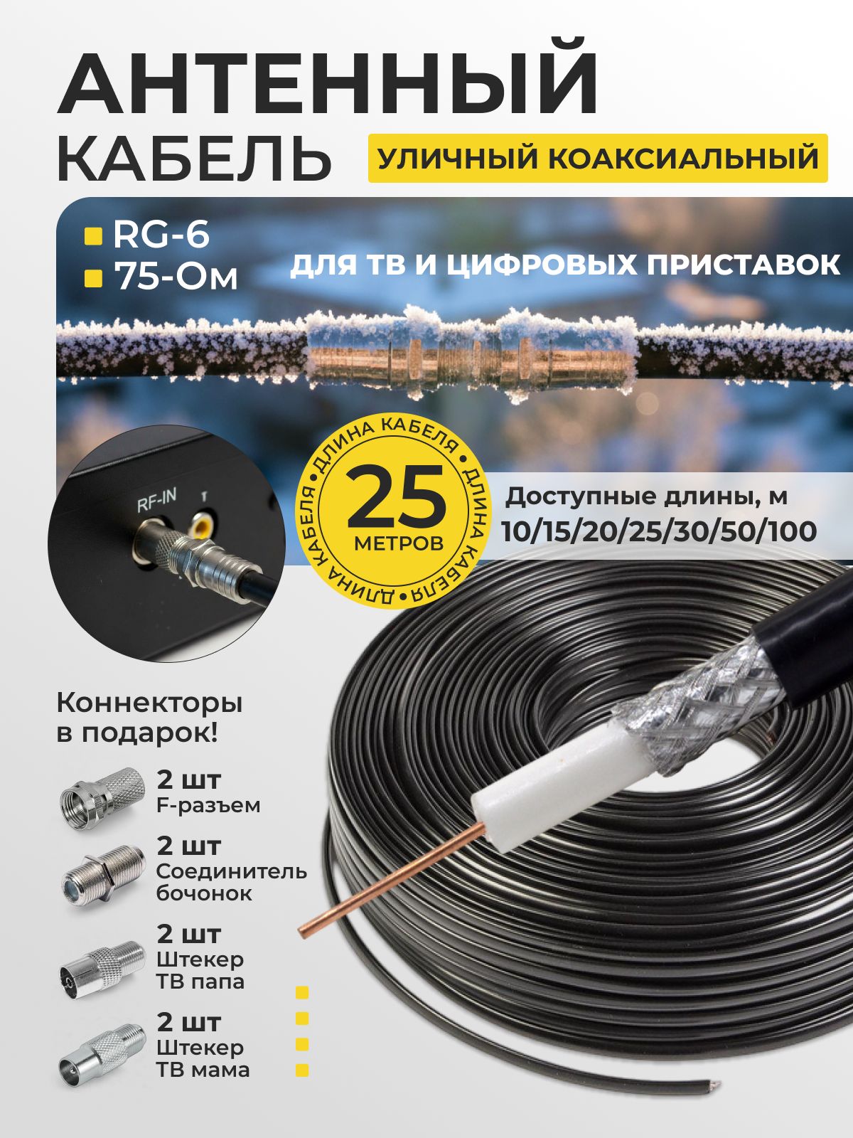 Кабель антенный для телевизора, 25м, антенный кабель, кабель телевизионный антенный, тв кабель антенный, уличный, RG-6, CCS, 75Ом, 48%