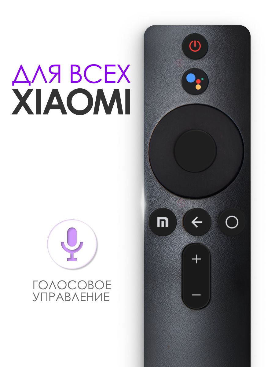 Пульт для телевизора Xiaomi Mi TV XMRM-001 / для тв и приставки