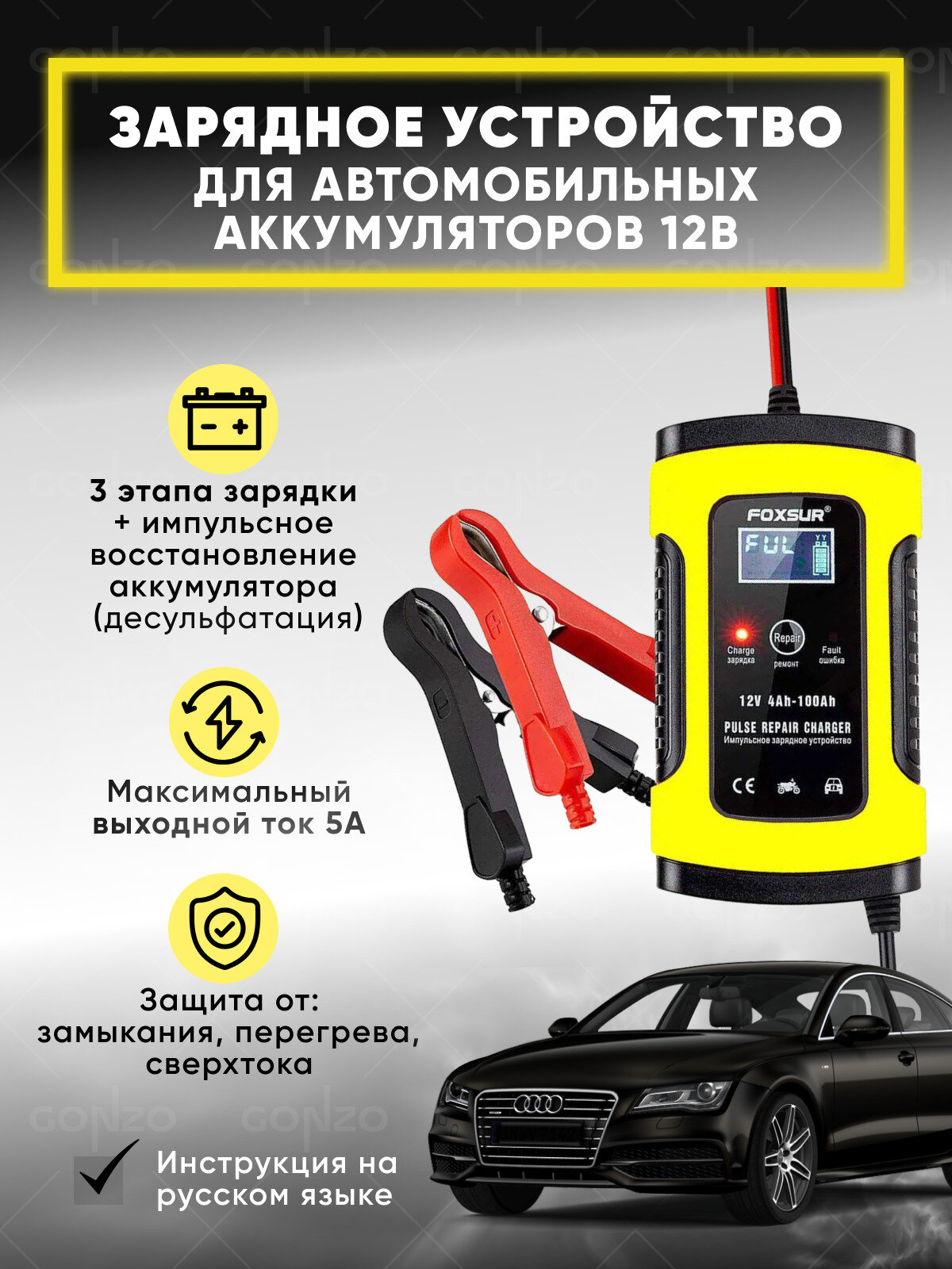 Зарядное устройство для автомобильных аккумуляторов автоматическое, 12V-5A для запуска автомобиля и зарядки аккумулятора