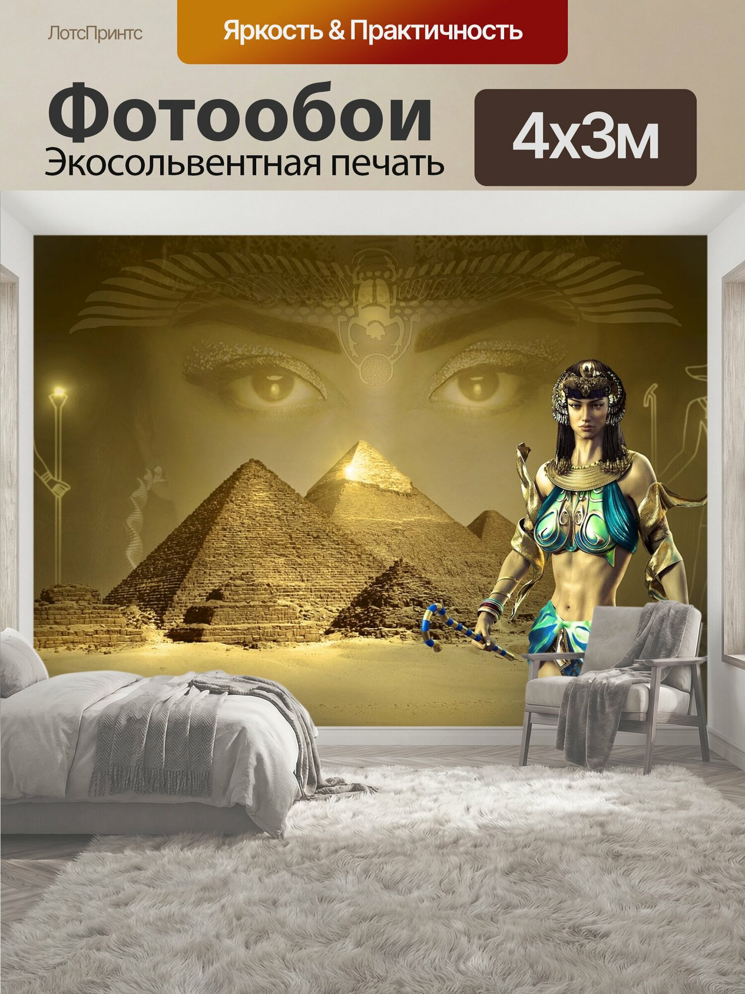 Фотообои "Фантазия, египет, пирамиды" 400x300 см. экосольвентная печать