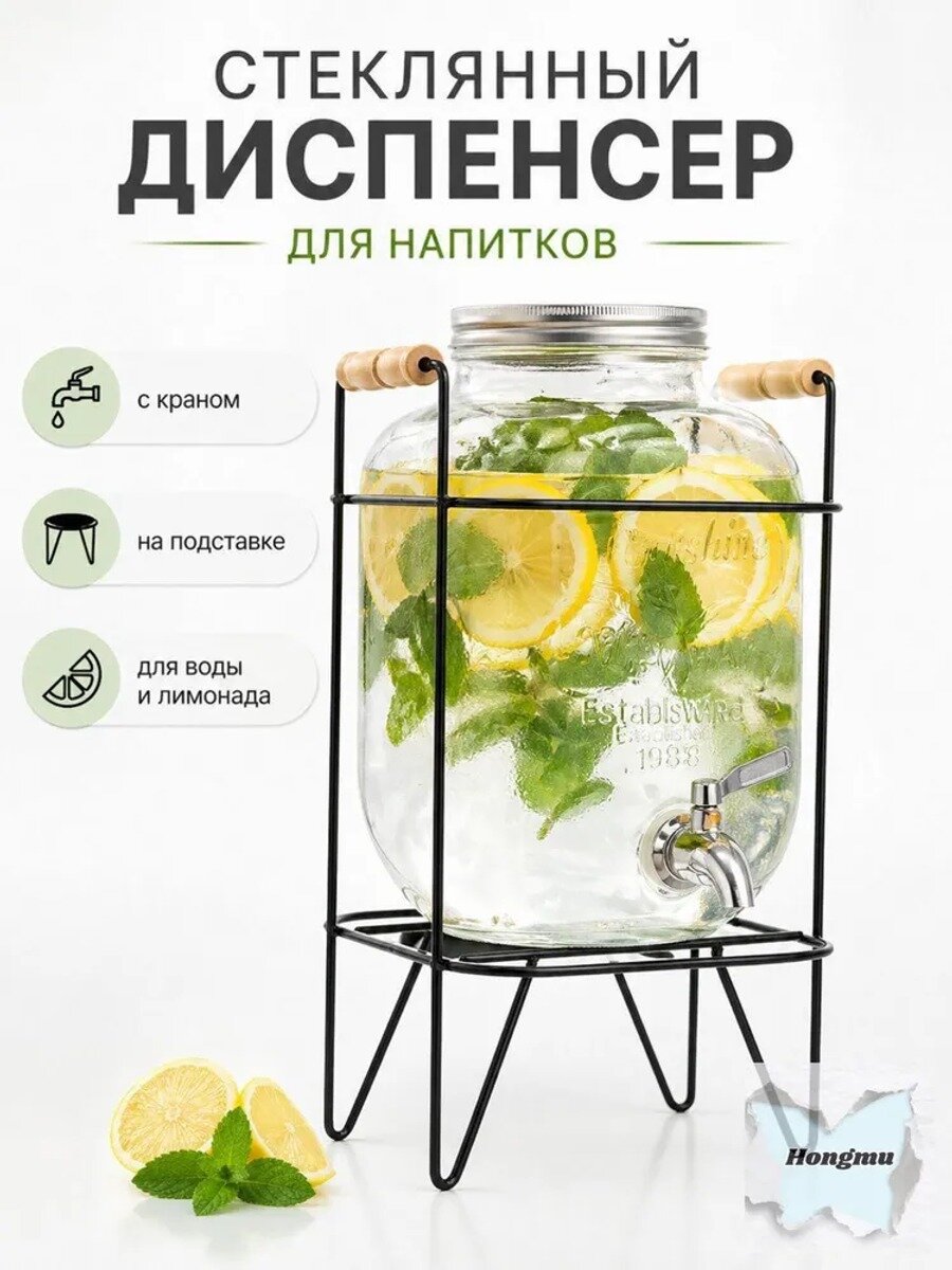 Стеклянный диспенсер для напитков 5 л, зеркальный, с краном и подставкой