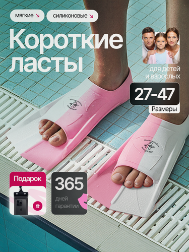 Изображение товара Ласты для плавания короткие 30-32, силиконовые, ласты детские, цвет розово-белый