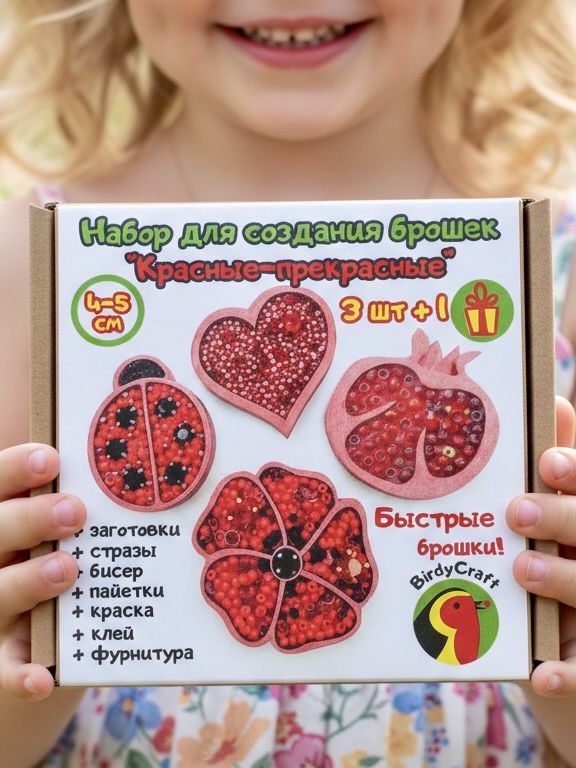Набор для творчества с бисером для девочек "Красные-прекрасные" брошки и значки / Творческий подарок девочке