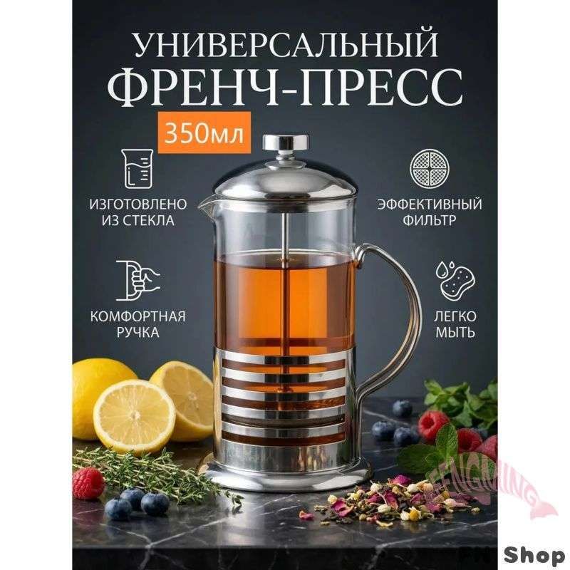 Френч-пресс