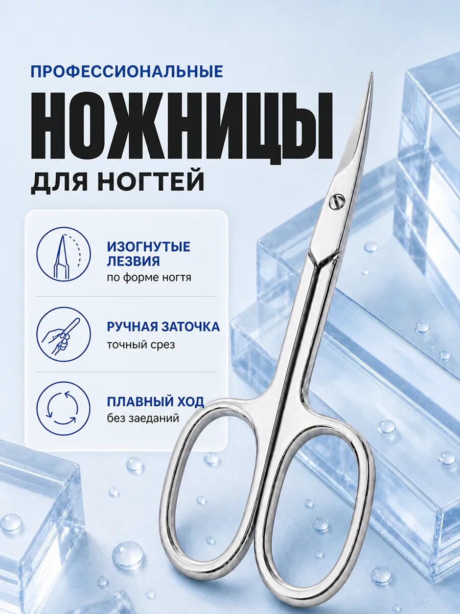 Ножницы маникюрные для ногтей профессиональные