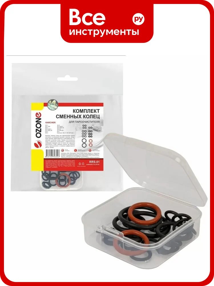 Комплект запасных колец для пароочистителя KARCHER SC1-SC5, 24 шт 2.884-312.0 OZONE RRS-01
