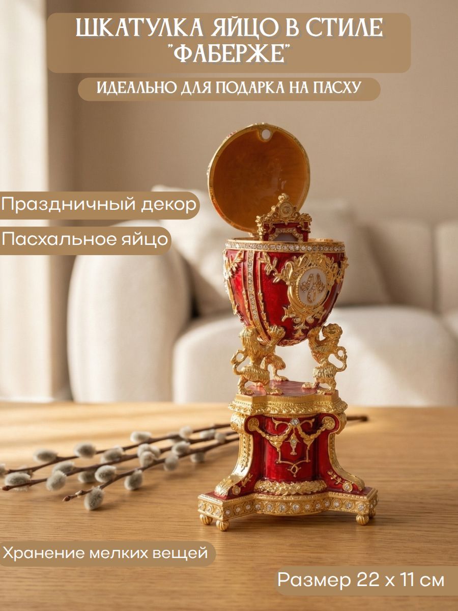 Шкатулка яйцо в стиле "Фаберже"
