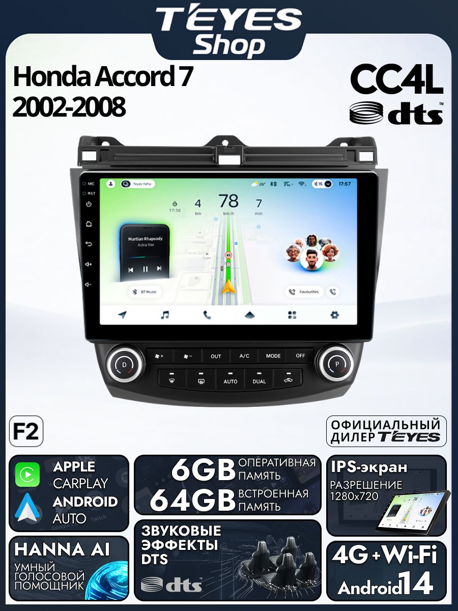 Магнитола Teyes CC4L DTS 6/64GB для Honda Accord 7 CM UC CL 2002-2008, штатная магнитола, IPS экран, DSP, 4G, Wi-Fi