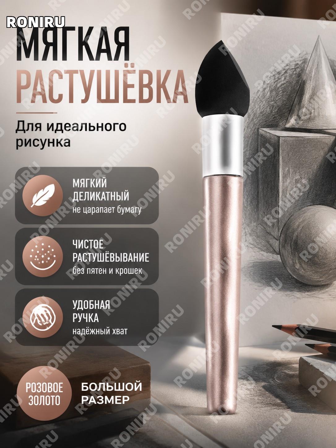 Растушёвка для рисунка графитом, мягкая растушёвка, 1 шт OPP, большой размер, розовая золотая ручка для художника