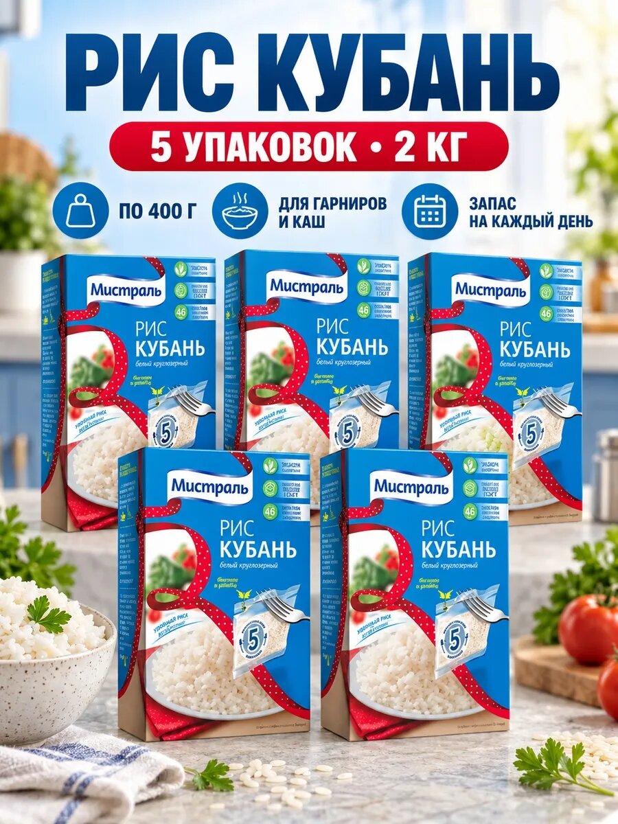 Рис круглозёрный Кубань 5 упаковок 2 кг, крупа на гарнир, кашу и плов