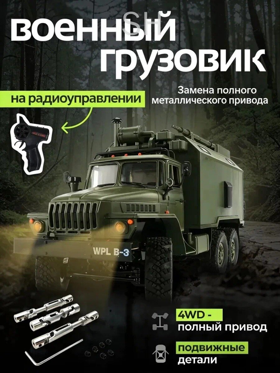 Радиоуправляемый военный грузовик Урал, масштаб 1:16, полный привод, зеленый