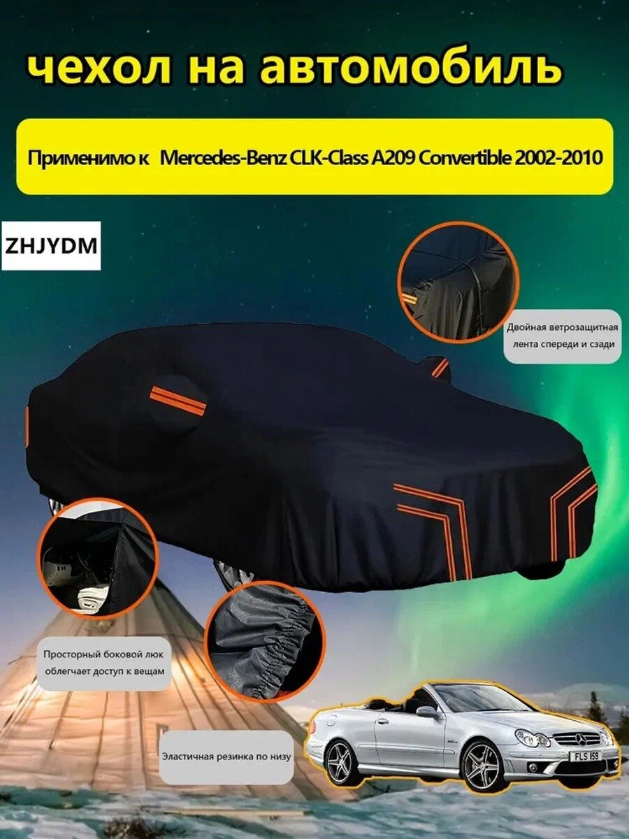 ZHJYDM Чехол на автомобиль Mercedes-Benz CLK-Class A209 Convertible 2002-2010 С сумкой для хранения, Оксфорд 210D, 1 шт.