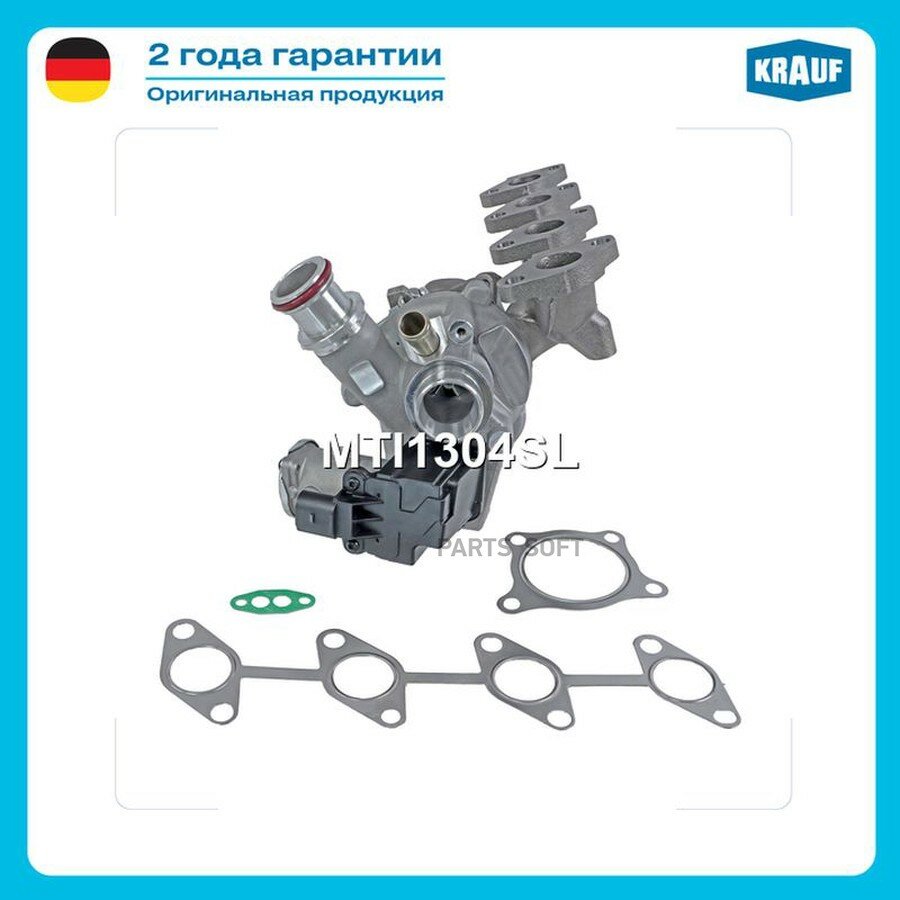 Турбокомпрессор от официального дистрибьютора, KRAUF, артикул MTI1304SL