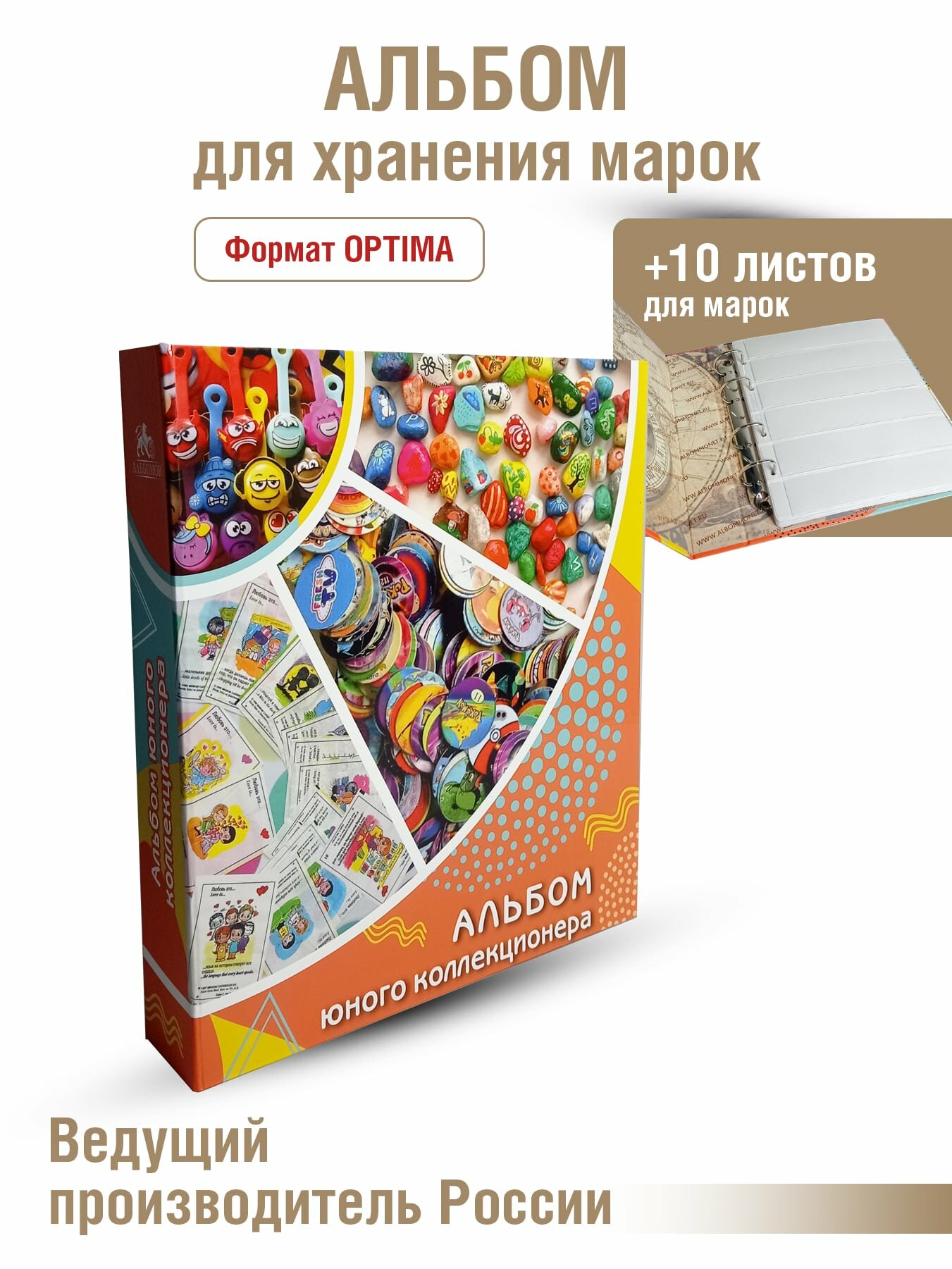 Альбом "Юный коллекционер" с 10 белыми листами для хранения марок. Формат "OPTIMA" (А-ЮК-М_МАР)