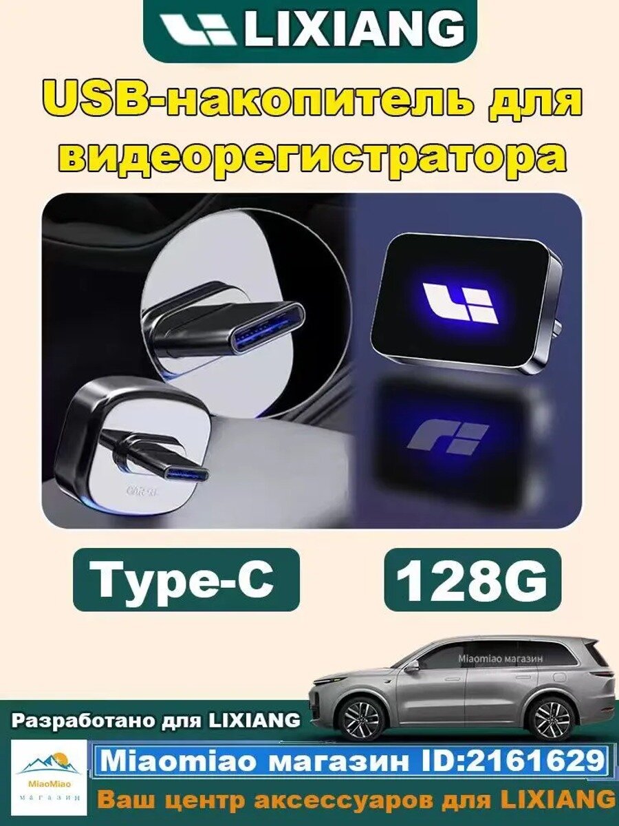 Автомобильная флешка LIXIANG 128GB, USB накопитель для видеорегистратора, высокоскоростная запись U3, компактный Type C