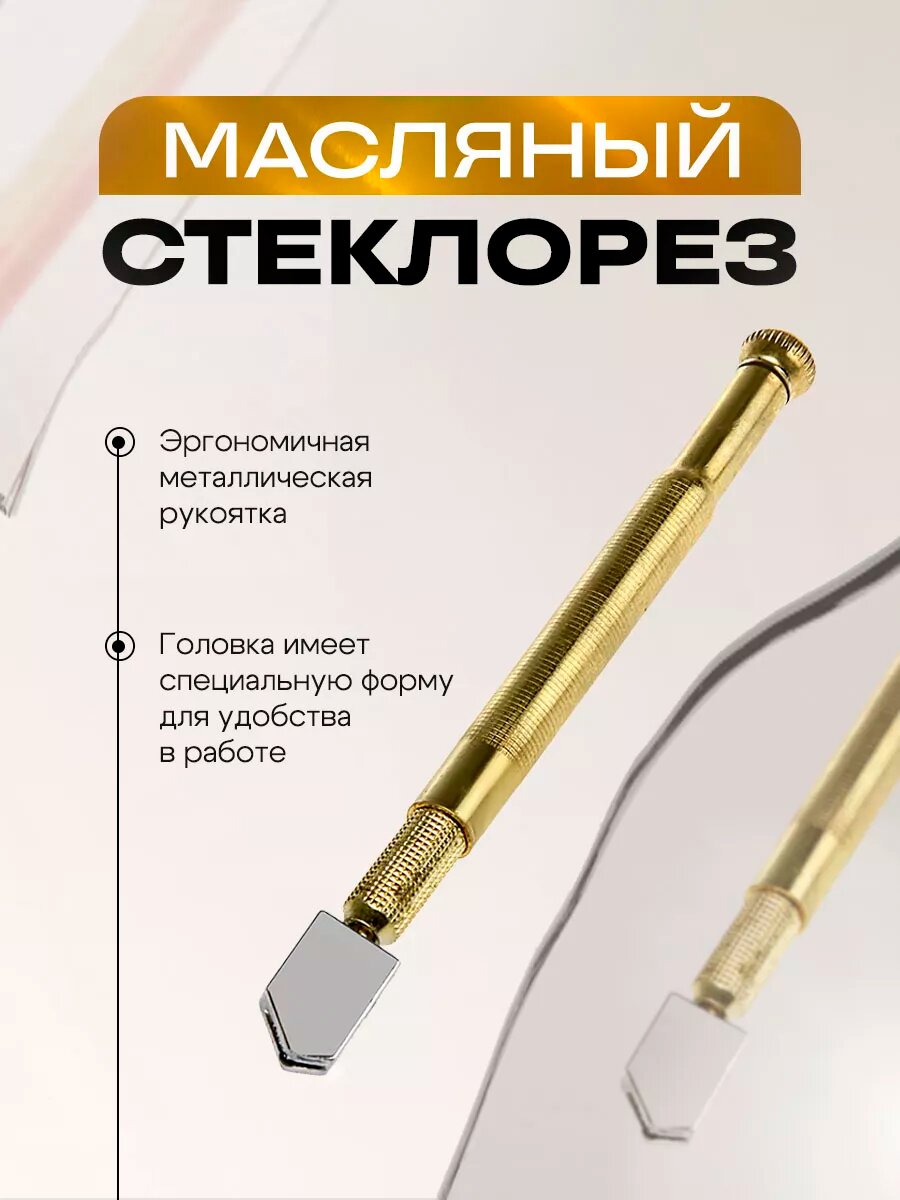 Стеклорез тундра, масляный, металлическая рукоятка, 1 режущий элемент