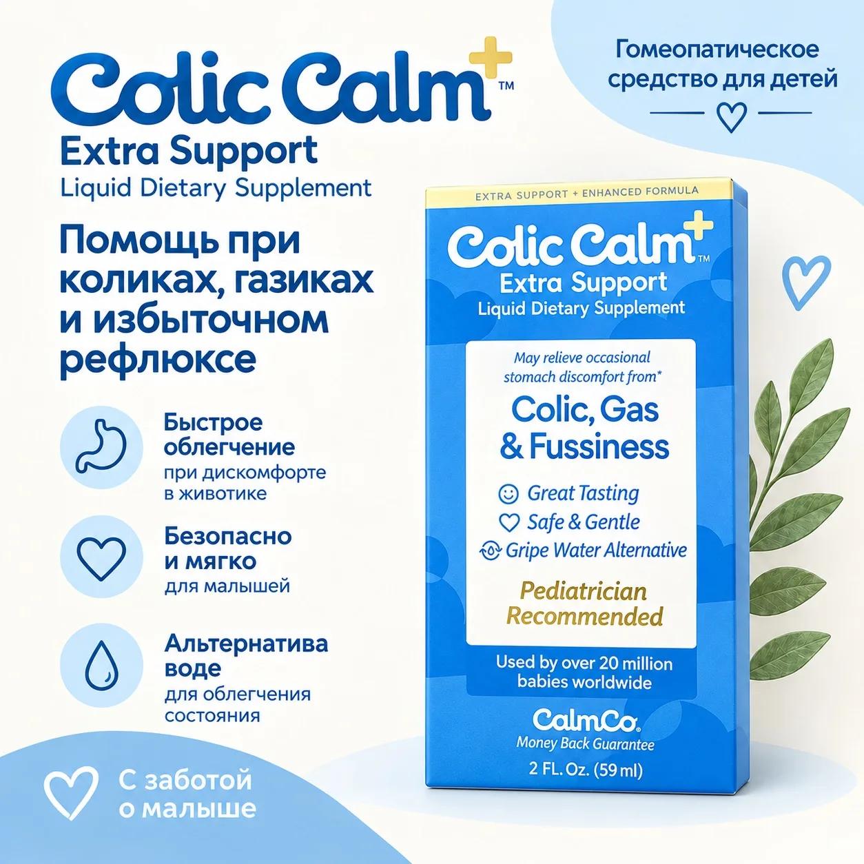 Colic Calm, Colic, Gas & Fussiness, Extra Support, усиленная формула (59 ml)