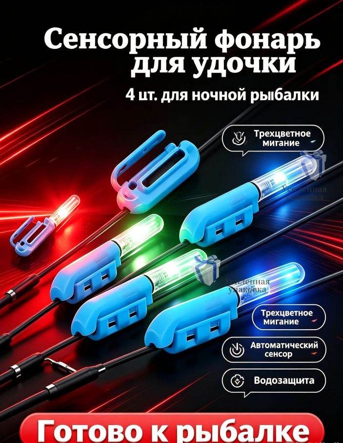 Электронная сигнализация о укусе с колокольчиками (4 шт.) и 10 батарей.