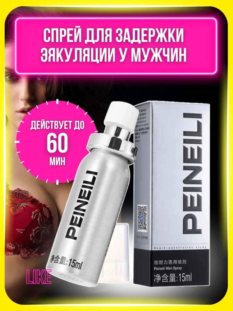 Мужской спрей пролонгатор PEINEILI для задержки эякуляции / Средство для продления полового акта, пролонг для мужчин / контроль семяизвержения, для продолжительного секса
