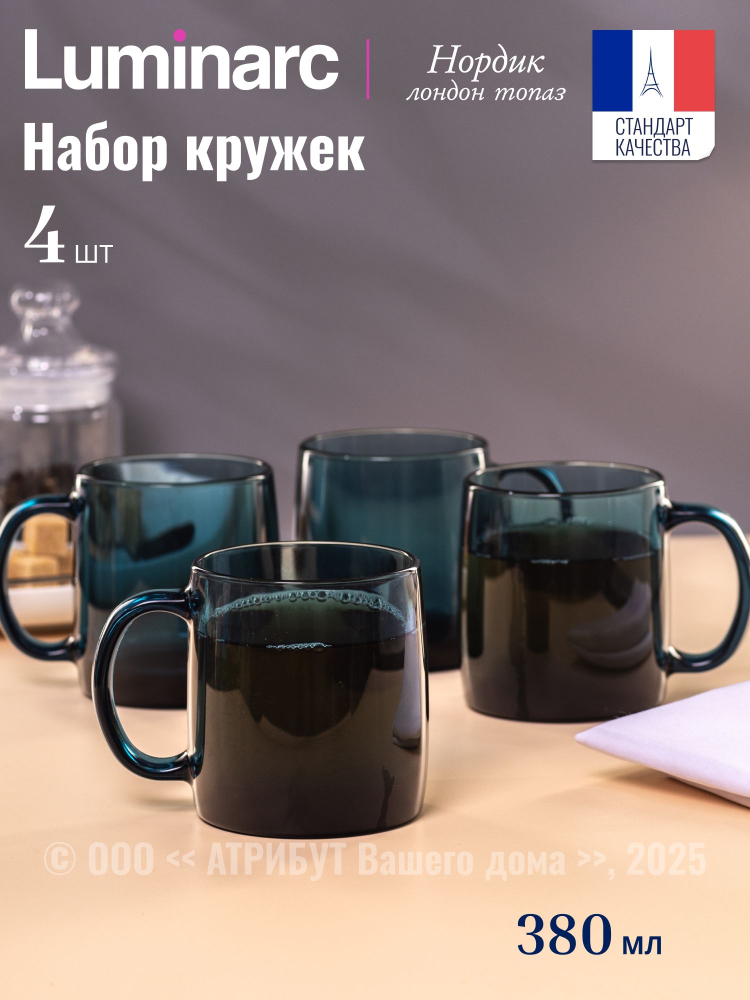 Кружка LUMINARC нордик лондон топаз 380 мл 4 шт.