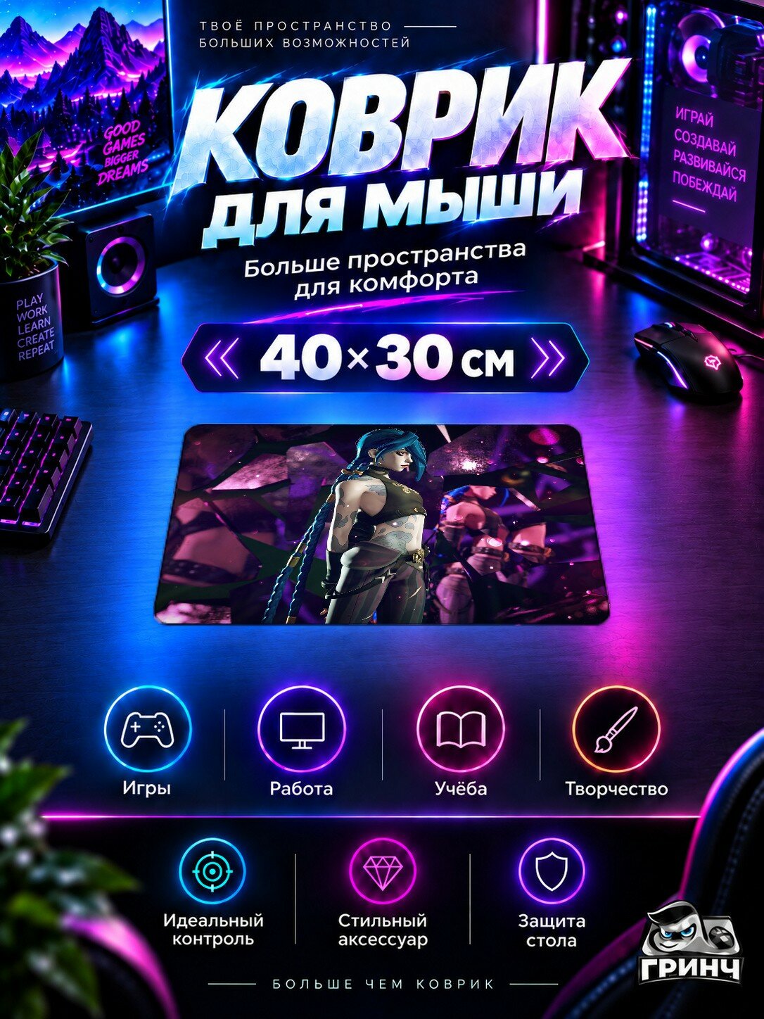 Игровой коврик для мыши League of Legends / Лига Легенд — Jinx Lol 40х30 см L