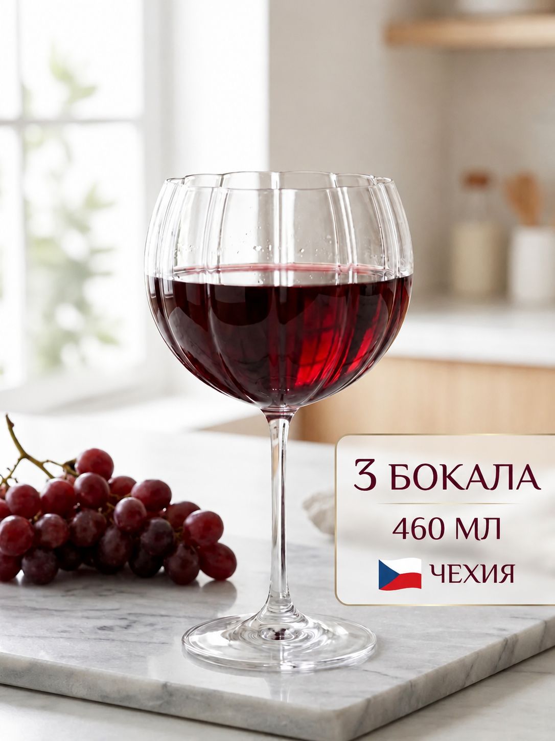 Бокалы для вина 3 шт 460 мл
