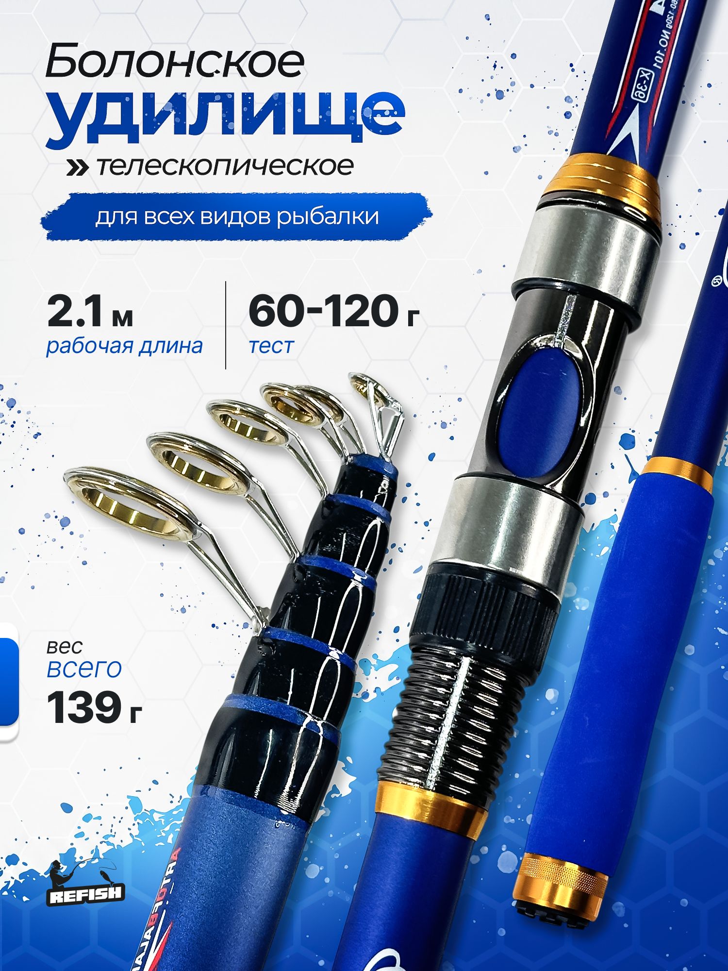 Удочка для рыбалки 2.1м телескопическая болонская 60-120г.