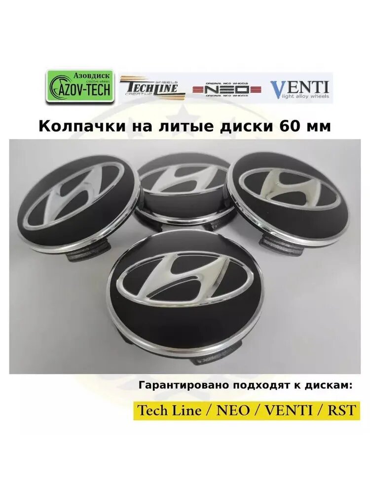 Колпачки заглушки на диски Tech-Line - Теч-Лайн 60 мм 4 шт.