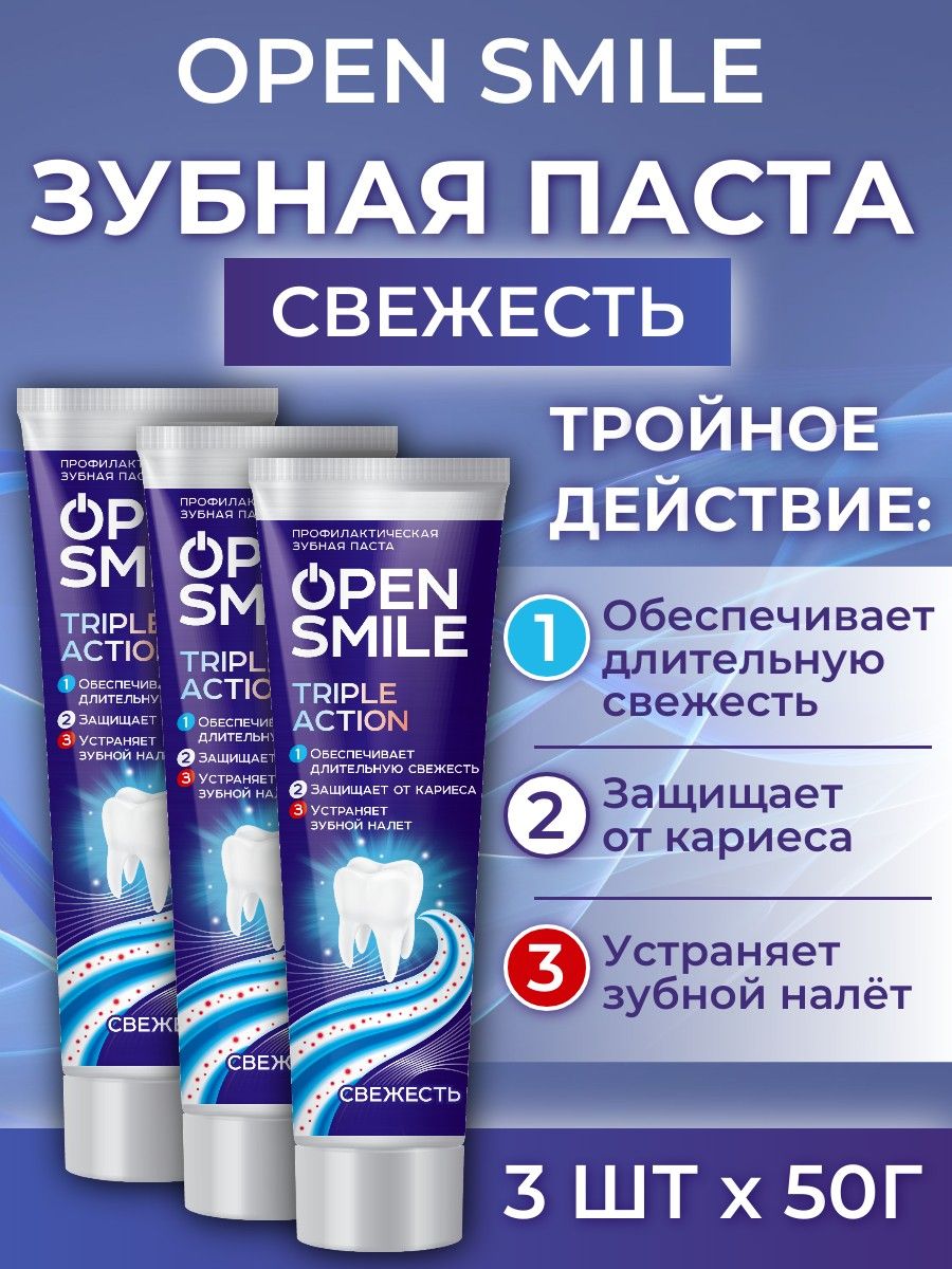 Зубная паста Open Smile Triple Action Свежесть 50 гр х 3 шт