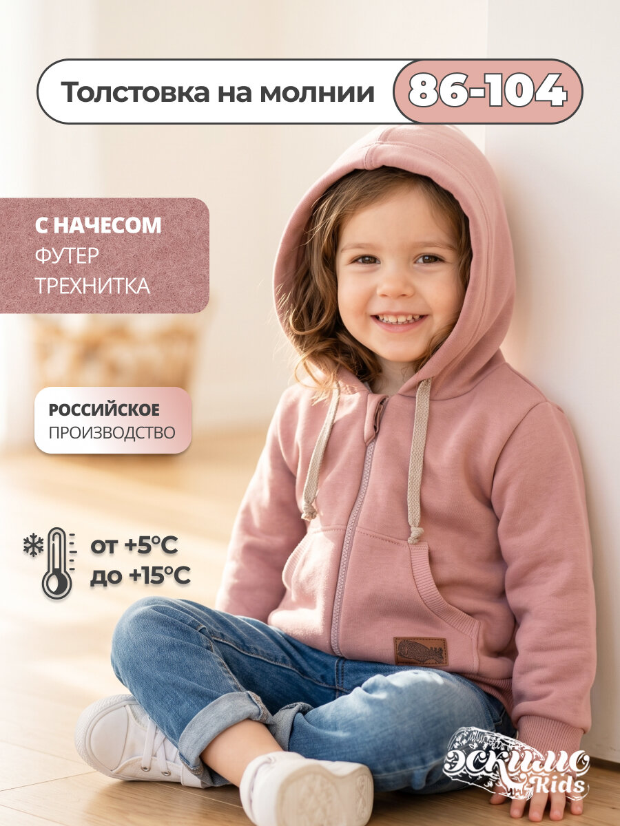 Толстовка Эскимо Футер трехнитка