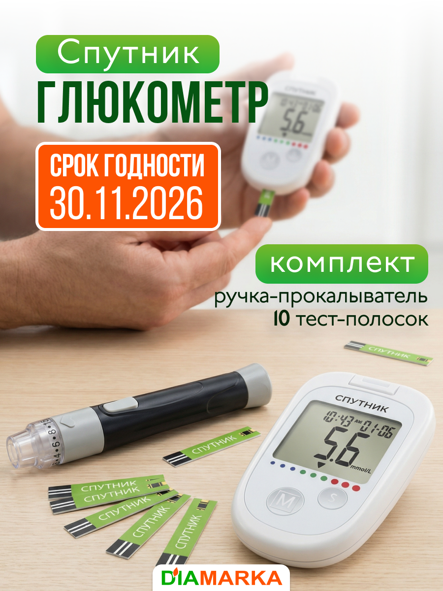 Глюкометр Спутник для измерения сахара в крови. Срок годности: 30.11.2026