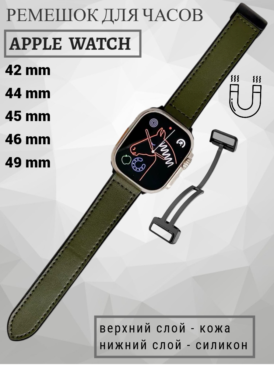 Ремешок для Apple Watch серия 1-3 42 mm, все серии 44/45/46/49 mm , силиконовый на магните
