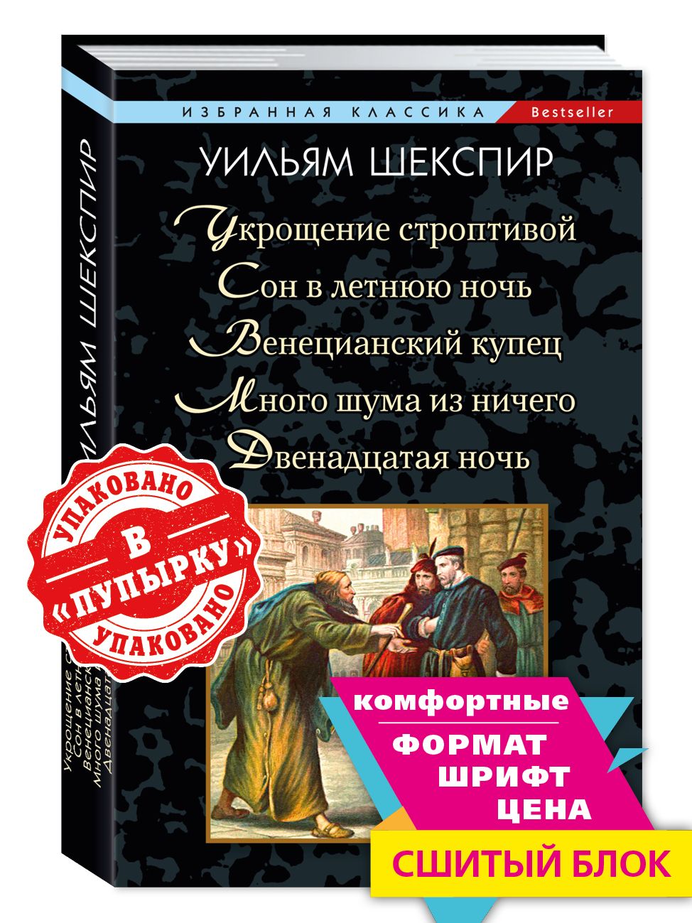 Шекспир. Укрощение строптивой. Двенадцатая ночь и другие комедии (мяг.) | Шекспир Уильям